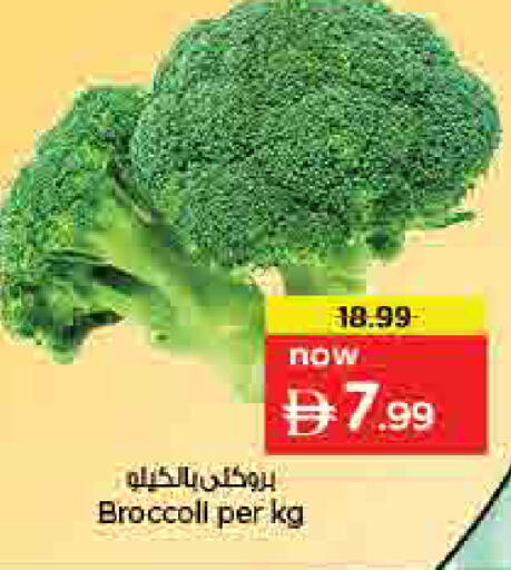 Broccoli متوفر لدى لاست تشانس في الإمارات العربية المتحدة , الامارات - ٱلْفُجَيْرَة‎