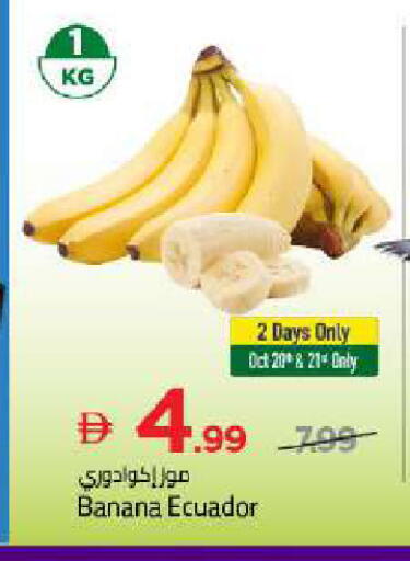 Banana من Ecuador متوفر لدى مارك & سيف في الإمارات العربية المتحدة , الامارات - دبي