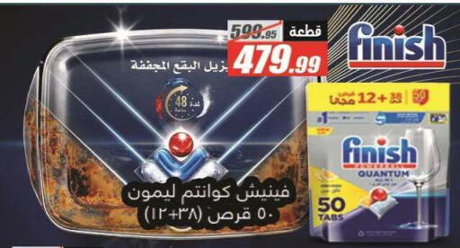 available at El Fergany Hyper Market   in Egypt - Cairo