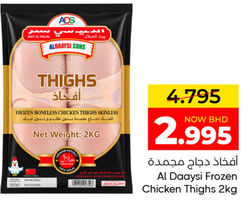 متوفر لدى مركز دي تو دي للتخفيضات في البحرين