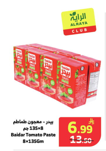 Tomato متوفر لدى الراية في مملكة العربية السعودية, السعودية, سعودية - جدة