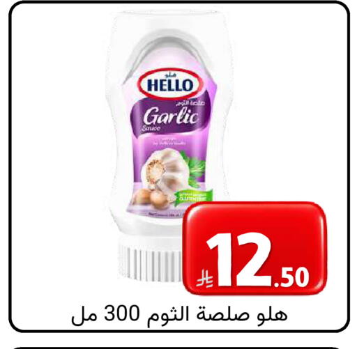 Garlic available at  Ali Sweets And Food in KSA, Saudi Arabia, Saudi - Al Hasa
