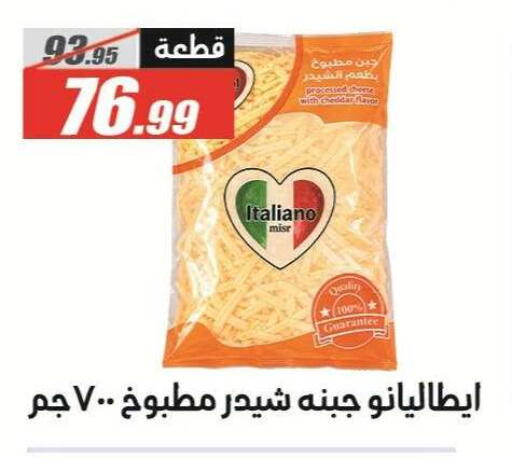 متوفر لدى الفرجاني هايبر ماركت في Egypt - القاهرة