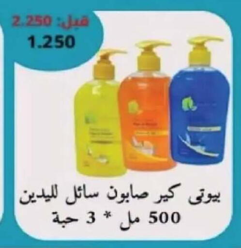 متوفر لدى جمعية سلوى التعاونية في الكويت - محافظة الجهراء