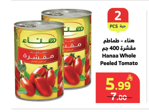 Tomato متوفر لدى الراية في مملكة العربية السعودية, السعودية, سعودية - جدة