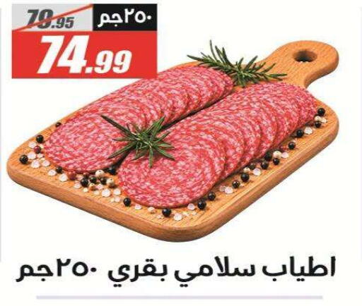 متوفر لدى الفرجاني هايبر ماركت في Egypt - القاهرة
