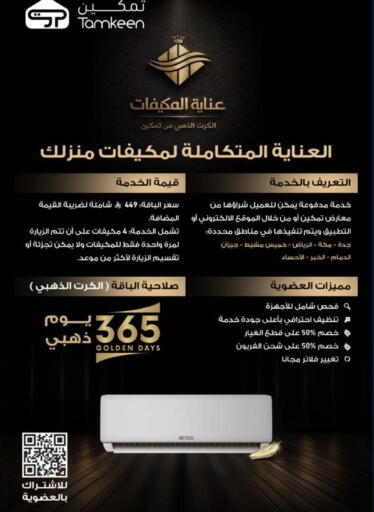 متوفر لدى تمكين في مملكة العربية السعودية, السعودية, سعودية - أبها