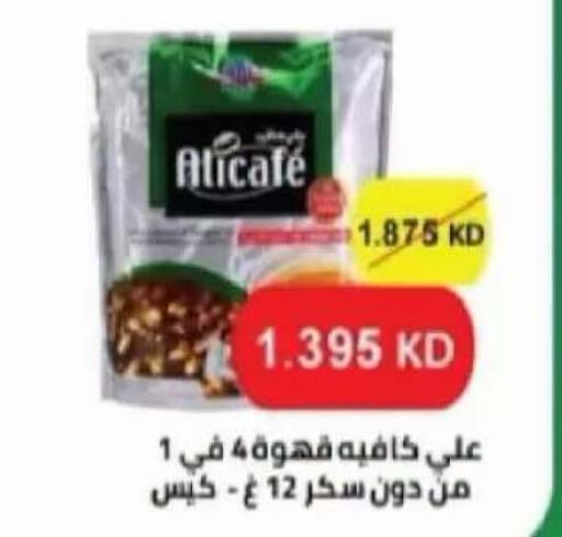 متوفر لدى جمعية سلوى التعاونية في الكويت - محافظة الأحمدي