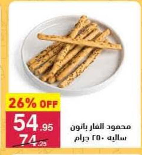 available at Mahmoud El Far in Egypt - Cairo