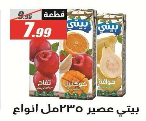 متوفر لدى الفرجاني هايبر ماركت في Egypt - القاهرة