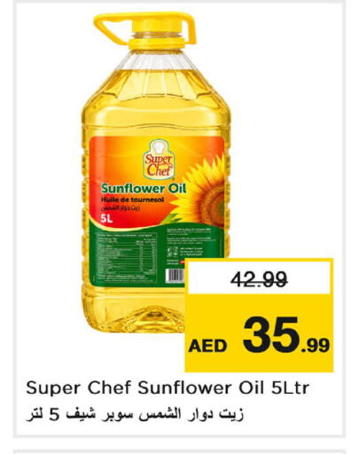 متوفر لدى نستو هايبرماركت في الإمارات العربية المتحدة , الامارات - ٱلْعَيْن‎