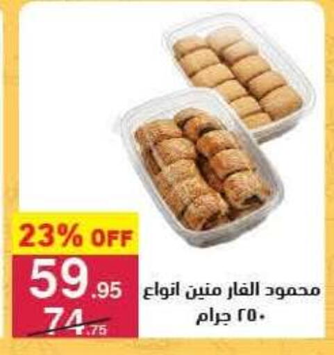 available at Mahmoud El Far in Egypt - Cairo