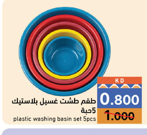 متوفر لدى  رامز في الكويت - مدينة الكويت