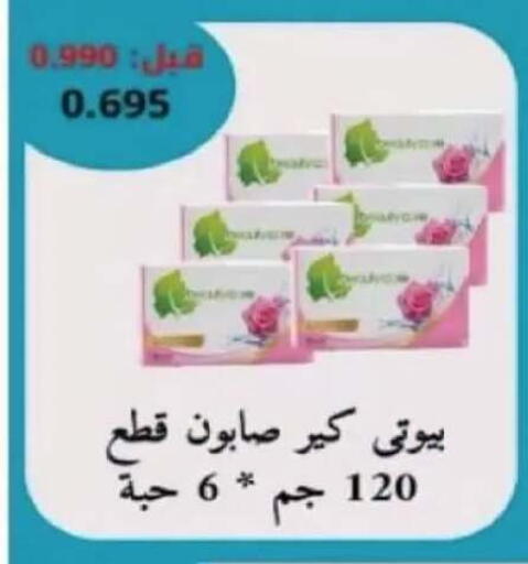 متوفر لدى جمعية سلوى التعاونية في الكويت - محافظة الجهراء
