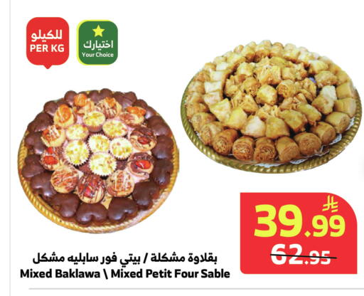 available at Al Raya in KSA, Saudi Arabia, Saudi - Al Qunfudhah