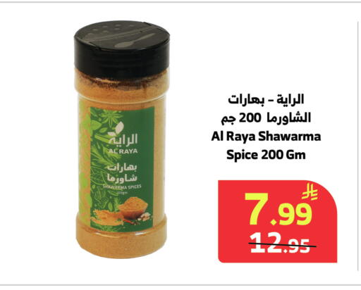 available at Al Raya in KSA, Saudi Arabia, Saudi - Bishah