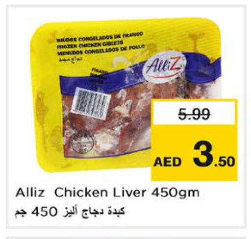 متوفر لدى نستو هايبرماركت في الإمارات العربية المتحدة , الامارات - ٱلْعَيْن‎