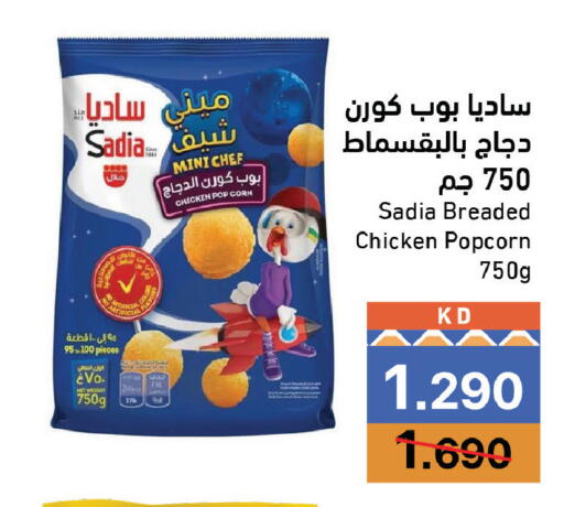 متوفر لدى  رامز في الكويت - محافظة الجهراء