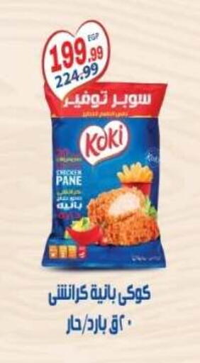 available at El mhallawy Sons in Egypt - Cairo