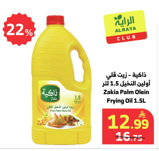 متوفر لدى الراية في مملكة العربية السعودية, السعودية, سعودية - بيشة