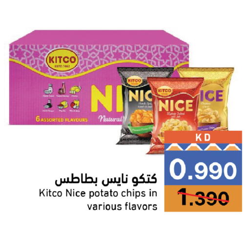 Potato متوفر لدى  رامز في الكويت - مدينة الكويت