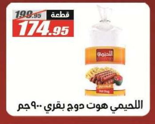 متوفر لدى الفرجاني هايبر ماركت في Egypt - القاهرة