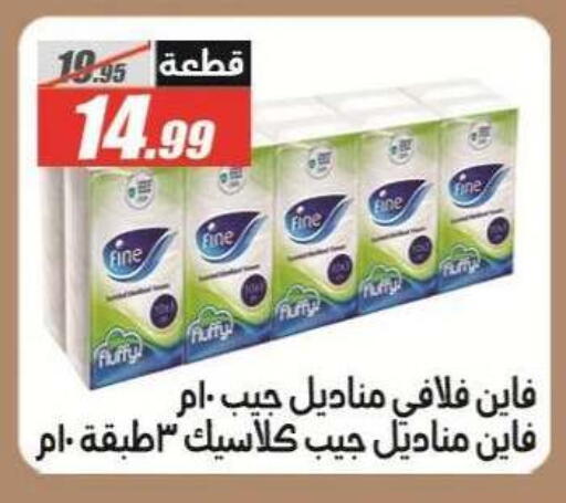 متوفر لدى الفرجاني هايبر ماركت في Egypt - القاهرة
