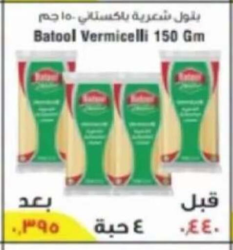 متوفر لدى جمعية سلوى التعاونية في الكويت - محافظة الأحمدي