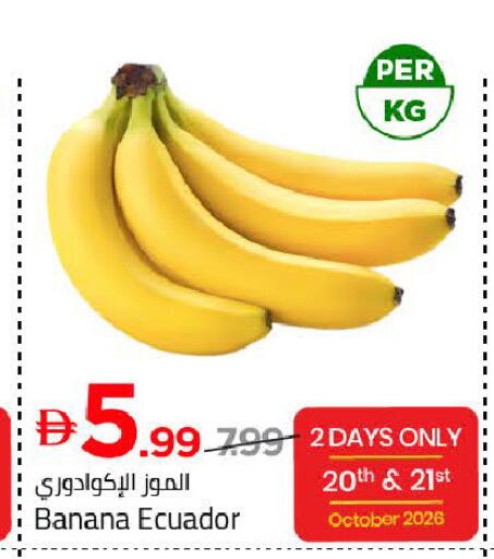 Banana من Ecuador متوفر لدى مارك & سيف في الإمارات العربية المتحدة , الامارات - دبي