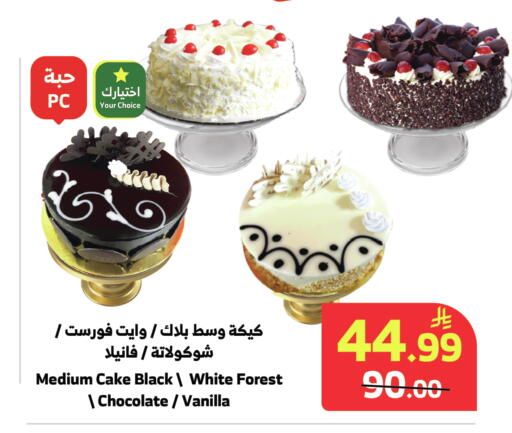 Vanilla متوفر لدى الراية في مملكة العربية السعودية, السعودية, سعودية - خميس مشيط