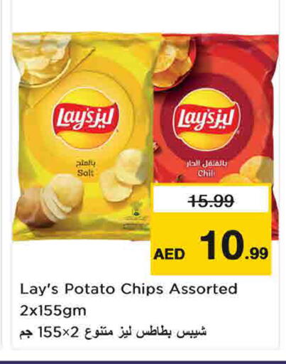 Potato متوفر لدى نستو هايبرماركت في الإمارات العربية المتحدة , الامارات - أم القيوين‎