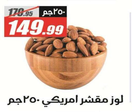 متوفر لدى الفرجاني هايبر ماركت في Egypt - القاهرة