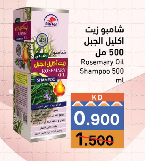 Rosemary متوفر لدى  رامز في الكويت - مدينة الكويت