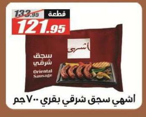 متوفر لدى الفرجاني هايبر ماركت في Egypt - القاهرة