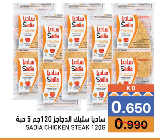 متوفر لدى  رامز في الكويت - محافظة الجهراء