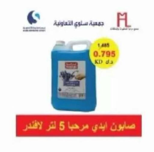 متوفر لدى جمعية سلوى التعاونية في الكويت - محافظة الجهراء