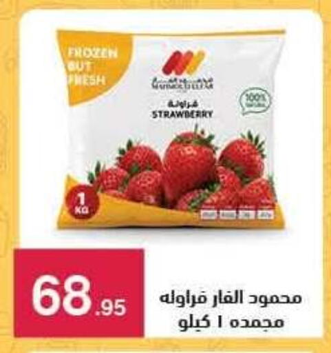 Strawberry متوفر لدى محمود الفار في Egypt - القاهرة