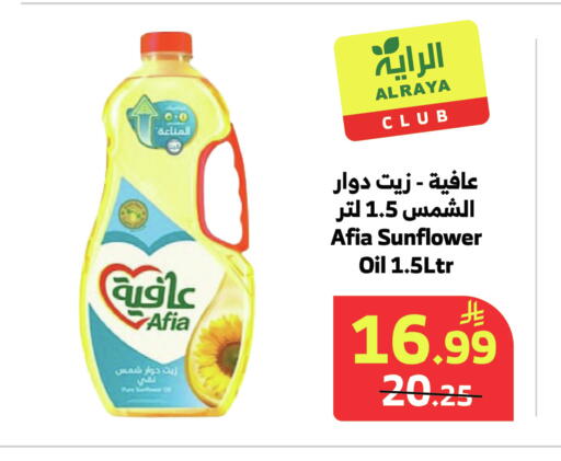 متوفر لدى الراية في مملكة العربية السعودية, السعودية, سعودية - بيشة