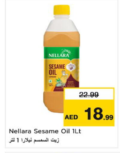Sesame متوفر لدى نستو هايبرماركت في الإمارات العربية المتحدة , الامارات - أم القيوين‎