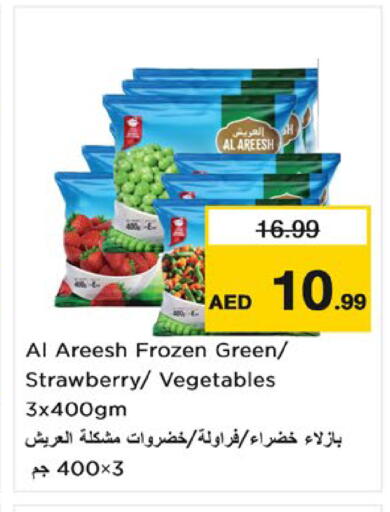 Strawberry متوفر لدى نستو هايبرماركت في الإمارات العربية المتحدة , الامارات - ٱلْفُجَيْرَة‎