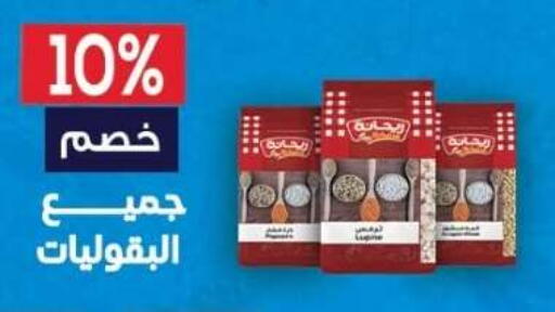 متوفر لدى أولاد المحاوى في Egypt - القاهرة