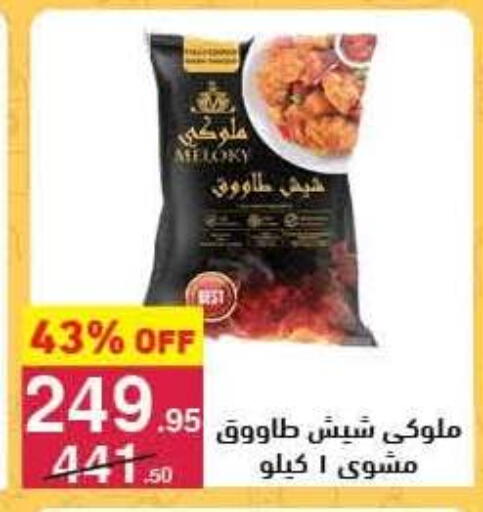 available at Mahmoud El Far in Egypt - Cairo
