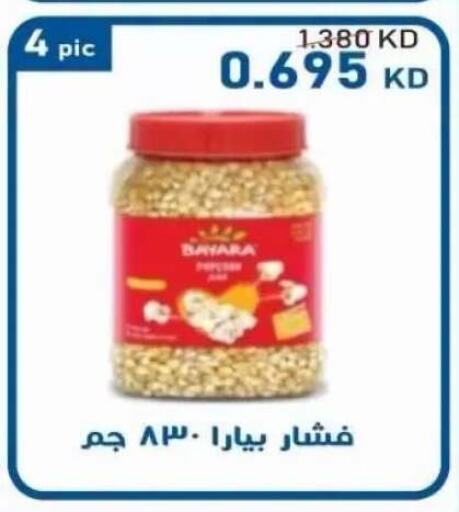 متوفر لدى جمعية سلوى التعاونية في الكويت - محافظة الأحمدي