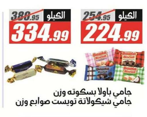 متوفر لدى الفرجاني هايبر ماركت في Egypt - القاهرة