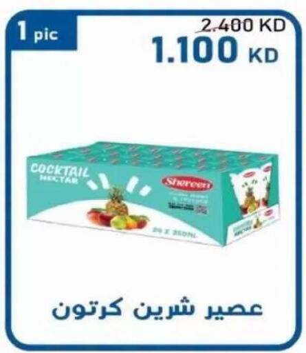 متوفر لدى جمعية سلوى التعاونية في الكويت - مدينة الكويت