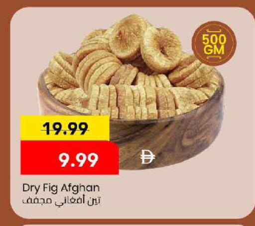 Fig متوفر لدى مارك & سيف في الإمارات العربية المتحدة , الامارات - دبي