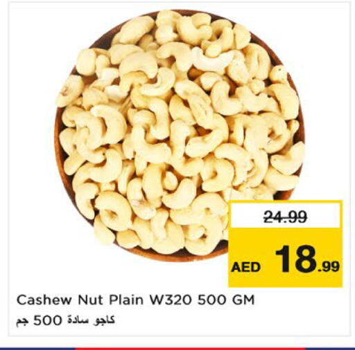 متوفر لدى نستو هايبرماركت في الإمارات العربية المتحدة , الامارات - ٱلْعَيْن‎