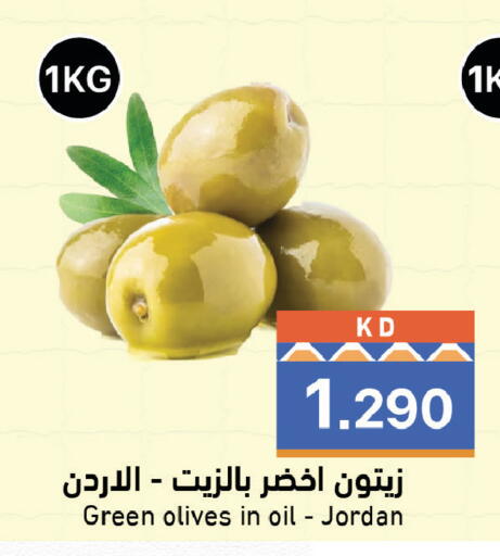 متوفر لدى  رامز في الكويت - مدينة الكويت