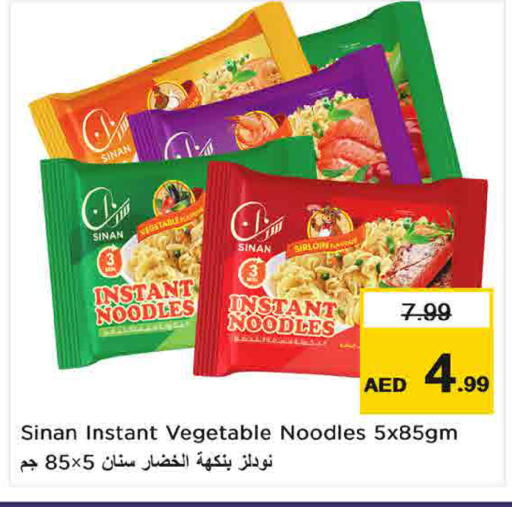 متوفر لدى نستو هايبرماركت في الإمارات العربية المتحدة , الامارات - أم القيوين‎