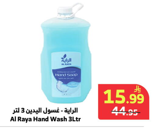available at Al Raya in KSA, Saudi Arabia, Saudi - Bishah